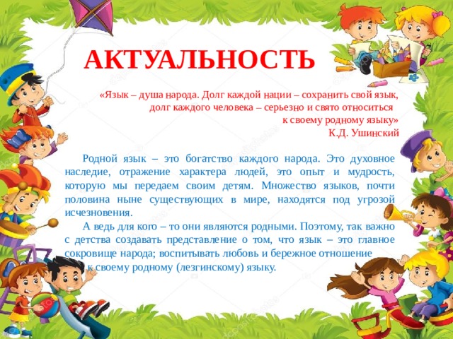 Детский проект о языке
