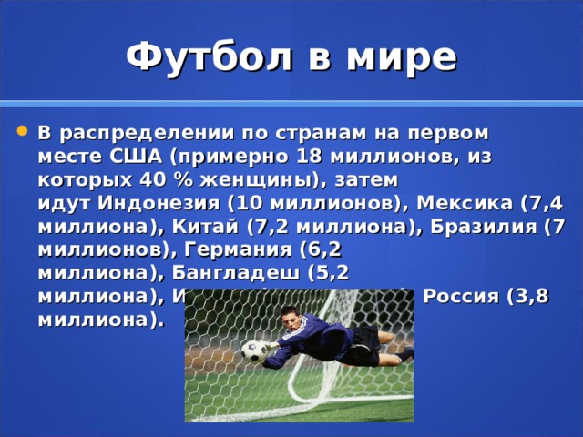 Презентация на тему футбол 4 класс
