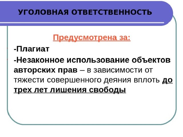 Проблемы авторского права и плагиата в сети интернет 6 класс презентация