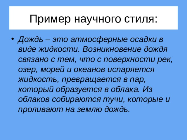 Текст стили речи учебно научная речь 7 класс презентация