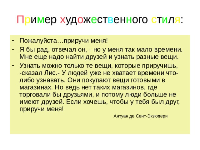 Если хочешь чтобы у тебя был друг приручи меня