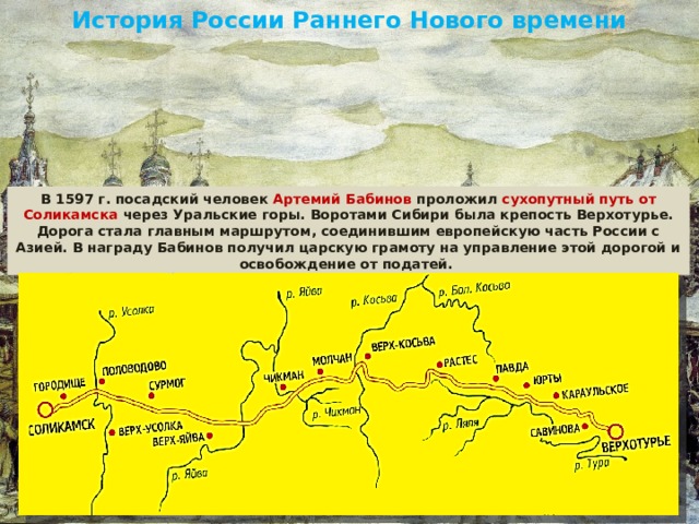 Русские первопроходцы 17 века карта. Бабинов путь 1597. Пути Артемия Бабинова 1597 г.