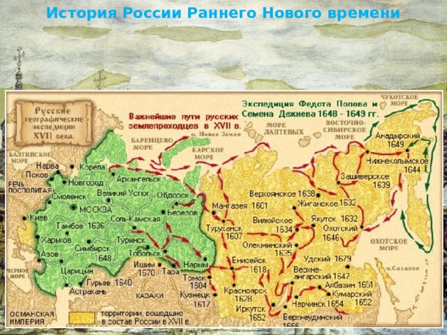 История России Раннего Нового времени 