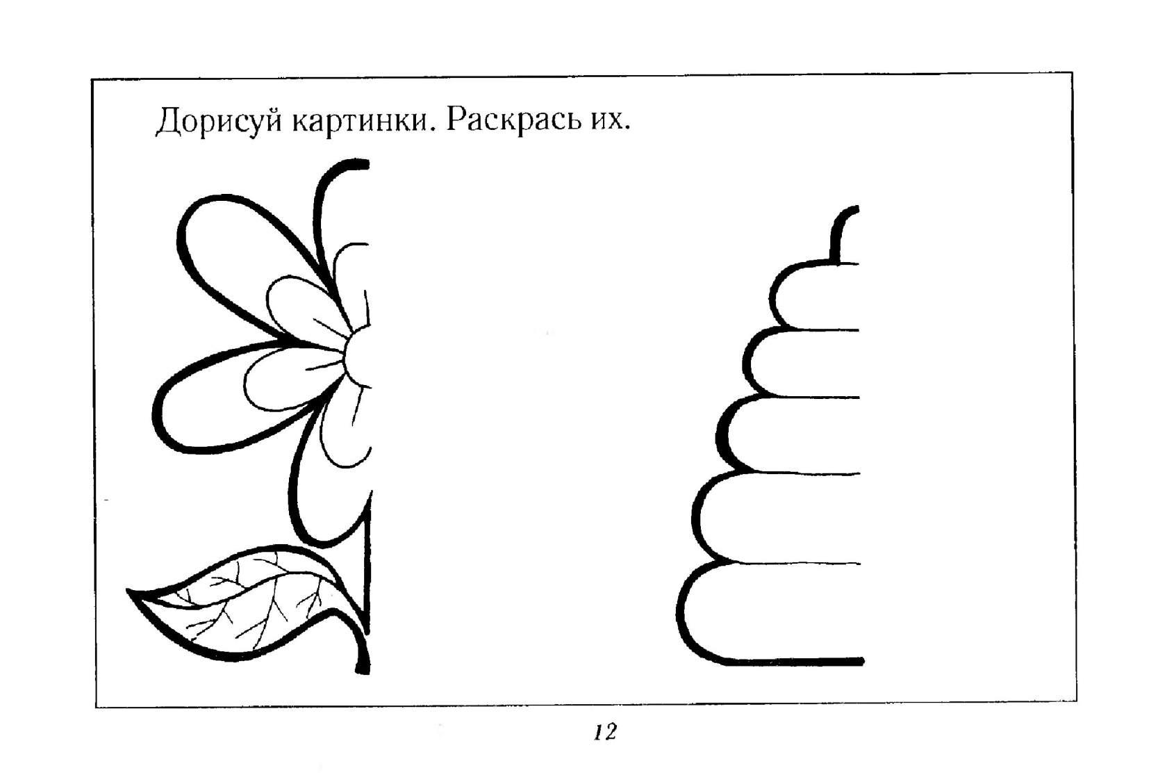Дорисуй для детей распечатать