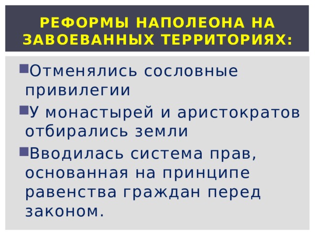 Народы против французской империи презентация 9 класс