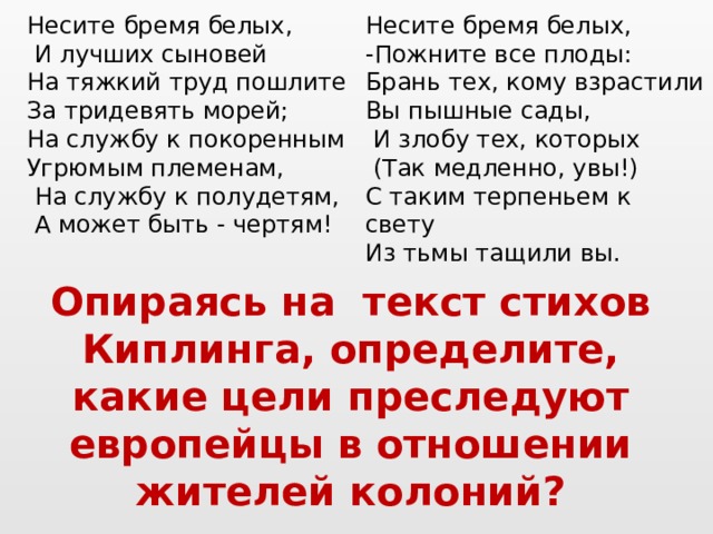 Бремя белого человека стихотворение