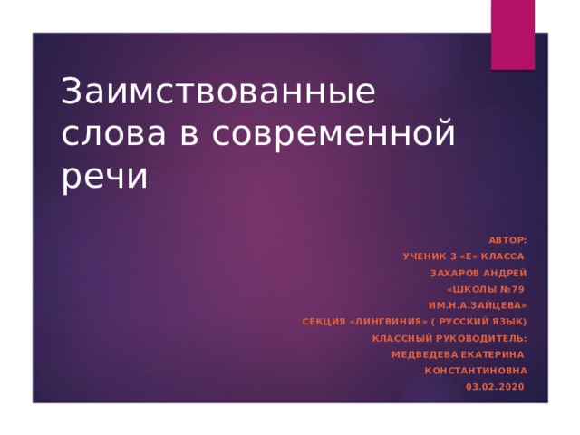 Штампы и стереотипы в современной публичной речи проект 9 класс