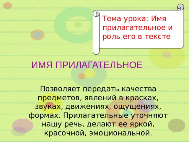 Как поставить прилагательное в начальную форму. Имена прилагательные делают нашу речь. Имена прилагательные делают нашу речь 3. Уточнение прилагательное. Имена прилагательные делают нашу речь 3 класс.