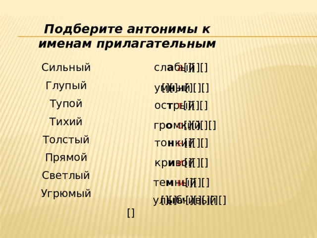 Вместо имени. Антонимы к прилагательным. Подберите антонимы. Подобрать антонимы прилагательные. Антонимы к именам прилагательным.