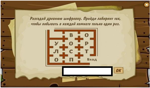 Игра разгадай 2. Шифровки для квеста. Пройди Лабиринт так, чтобы побывать в каждой комнате один раз. Разгадай древнюю шифровку. Лабиринты отгадать.