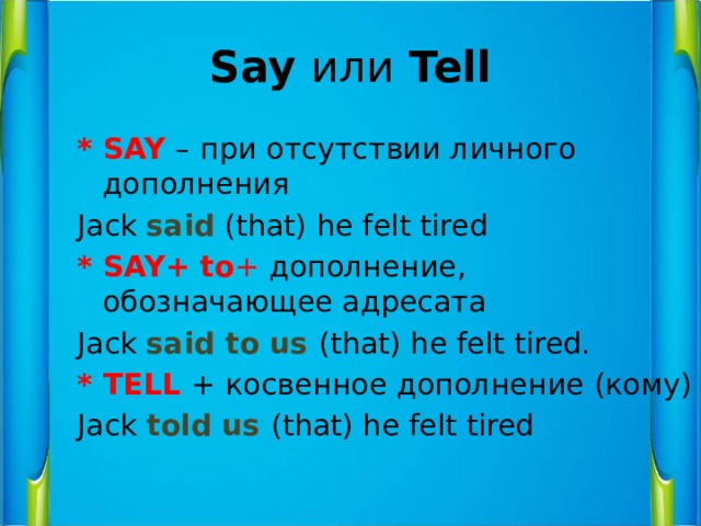Say says в чем разница. Say to tell разница. Say или tell в косвенной речи. Say tell reported Speech разница. To tell to say разница.