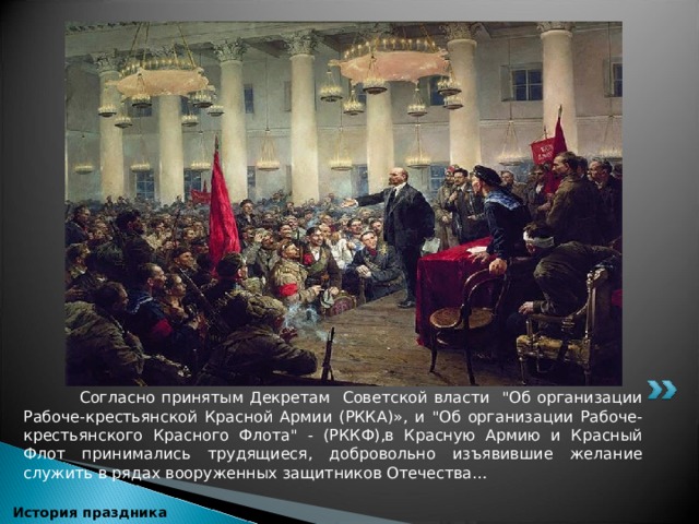   Согласно принятым Декретам Советской власти 