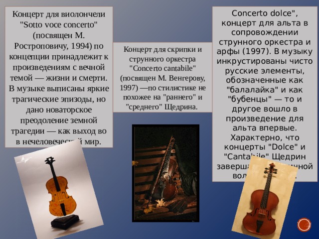 Концерт для виолончели 