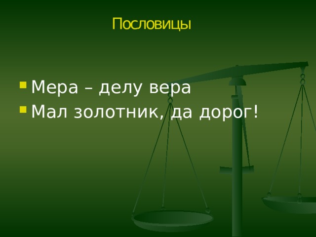 Мало веры мало мало мало веры. Пословицы о вере. Пословицы и поговорки о вере. Поговорки о вере. 5 Пословиц о вере.