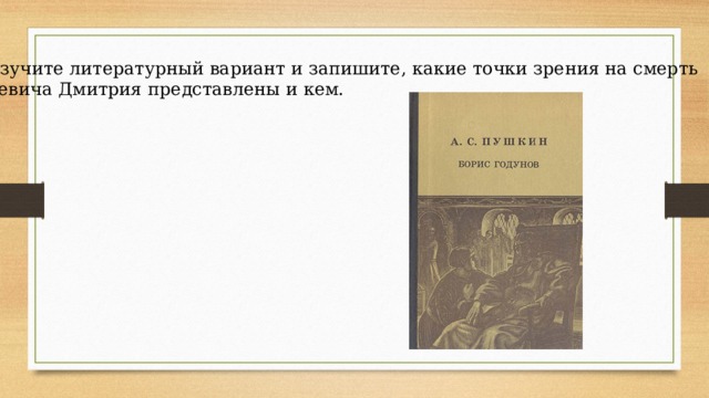 Литературный вариант. Тутошный литературный вариант. Уплочено литературный вариант. Литературный вариант круто.