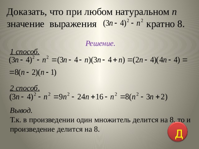 При любых значениях n. Доказать что выражение кратно. Докажите что значение выражения кратно. Доказать что делится на. Доказать что выражение кратно 8.