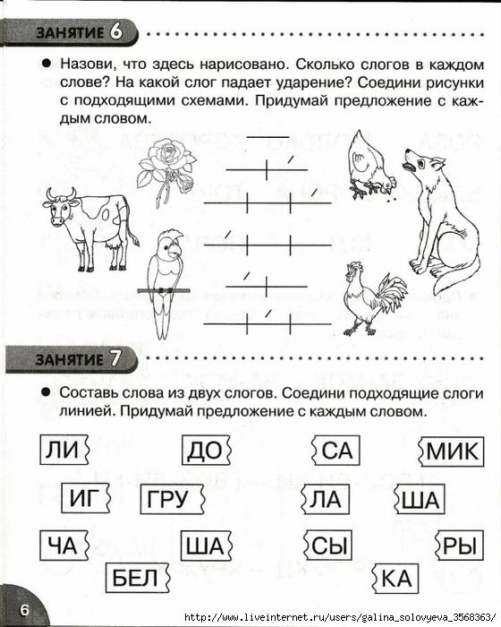 Учимся составлять слоговые схемы колесникова