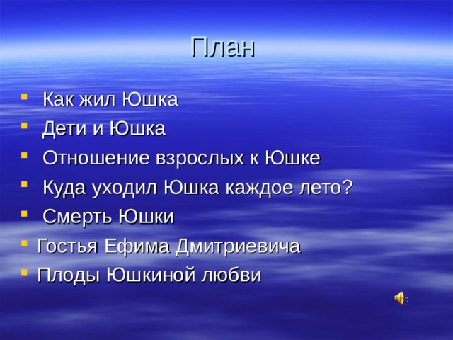 Анализ рассказа «Юшка» (А. Платонов)