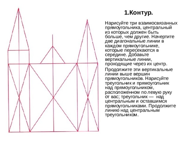 1.Контур. Нарисуйте три взаимосвязанных прямоугольника, центральный из которых должен быть больше, чем другие. Начертите две диагональные линии в каждом прямоугольнике, которые пересекаются в середине. Добавьте вертикальные линии, проходящие через их центр. Продолжите эти вертикальные линии выше вершин прямоугольников. Нарисуйте треугольник и прямоугольник над прямоугольником, расположенном по левую руку от вас; треугольник —  над центральным и оставшимся прямоугольниками. Продолжите линию над центральным треугольником.   