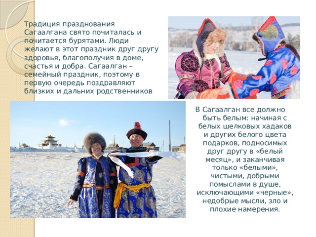 Презентация на тему традиции бурятии