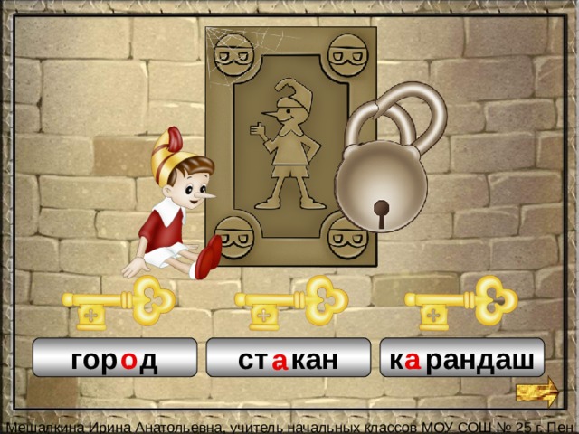 о о а а гор . д к . рандаш ст . кан 