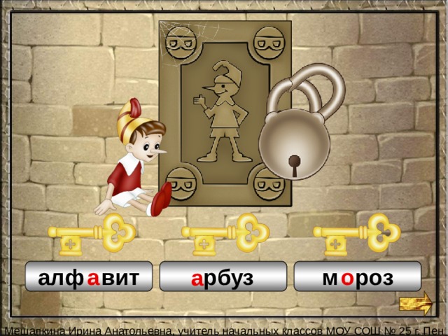 о о а а алф . вит м . роз . рбуз 