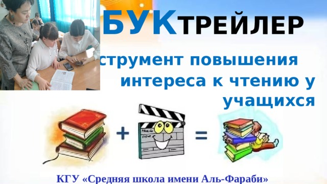 Проект повышение интереса к чтению