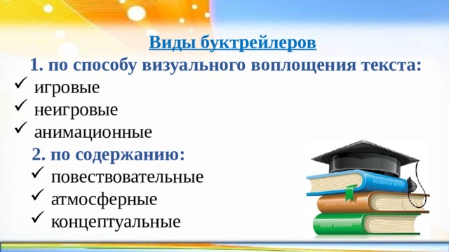 Проект по буктрейлеру