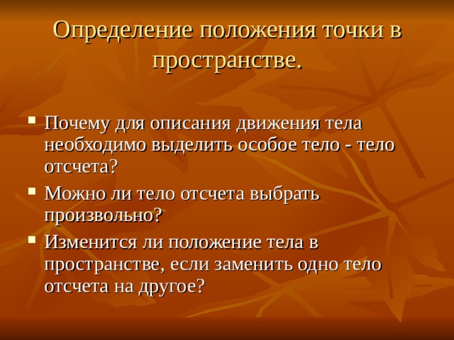 Может ли меняться расположение точки замены инструмента Презентация Кинематика материальной точки и твердого тела скачать (23 слайда)