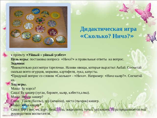 Проект изучение татарского языка