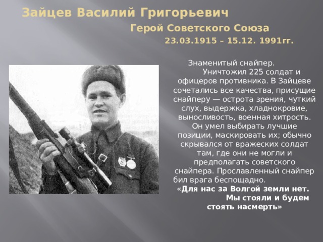 Герои сталинградской битвы и их подвиги кратко