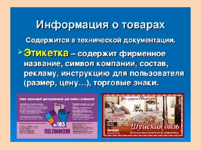 Практические примеры товаров