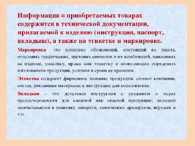Информация о товарах технология 8 класс презентация
