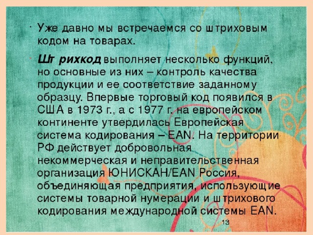 8 класс технология презентация технология совершения покупок