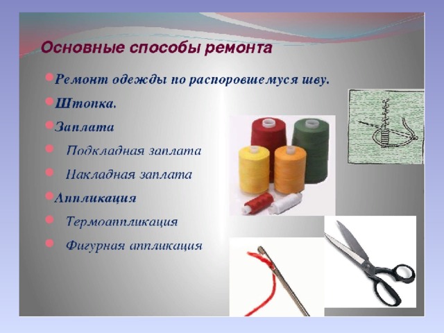 Презентация технология шитье