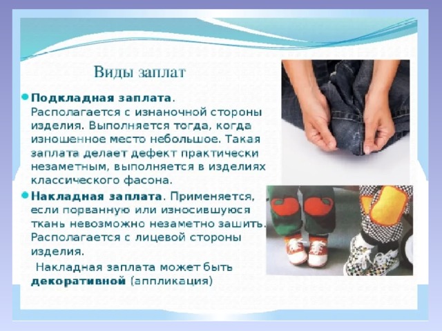 Мелкий ремонт одежды сбо 6 класс презентация