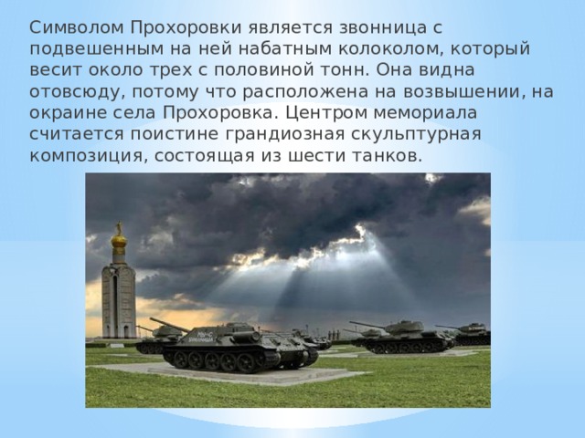 Танковое сражение под прохоровкой презентация