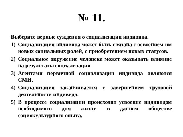 Социализация индивида план егэ