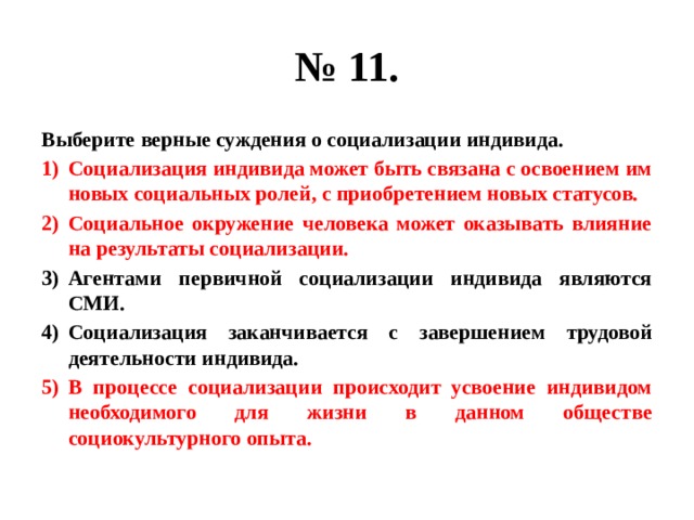 Социализация индивида план егэ