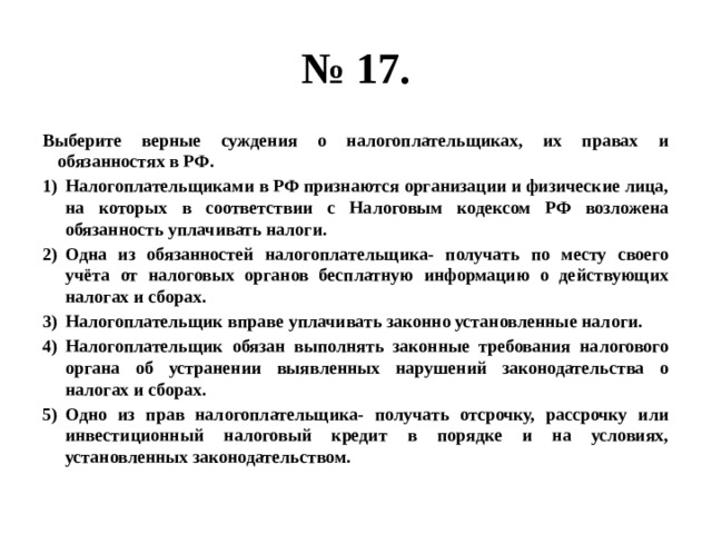 Из ниже приведенного списка выберите верные суждения