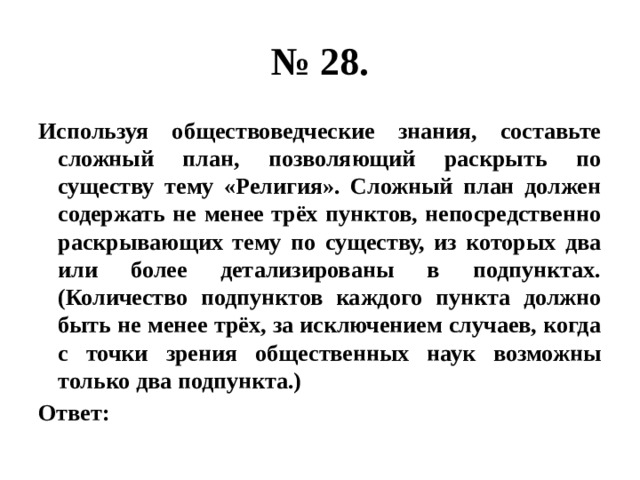 Используя обществоведческие знания составьте сложный план позволяющий раскрыть по существу налоги