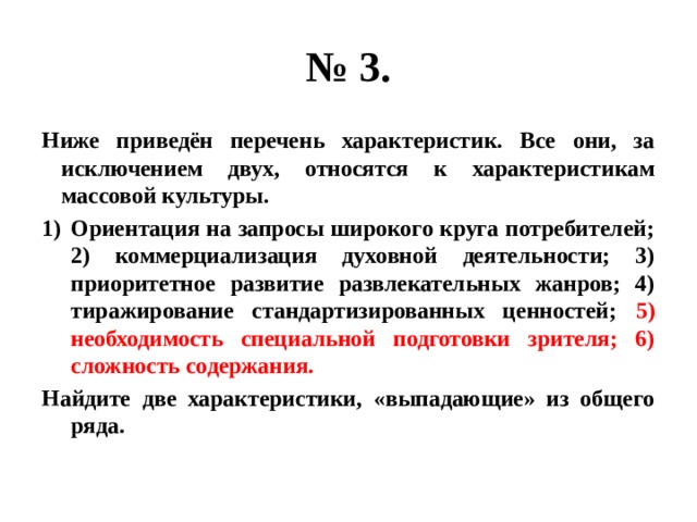 Какая характеристика выпадает из общего ряда