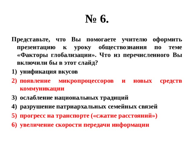 Представьте что вы помогаете учителю оформить презентацию к уроку обществознания по теме факторы