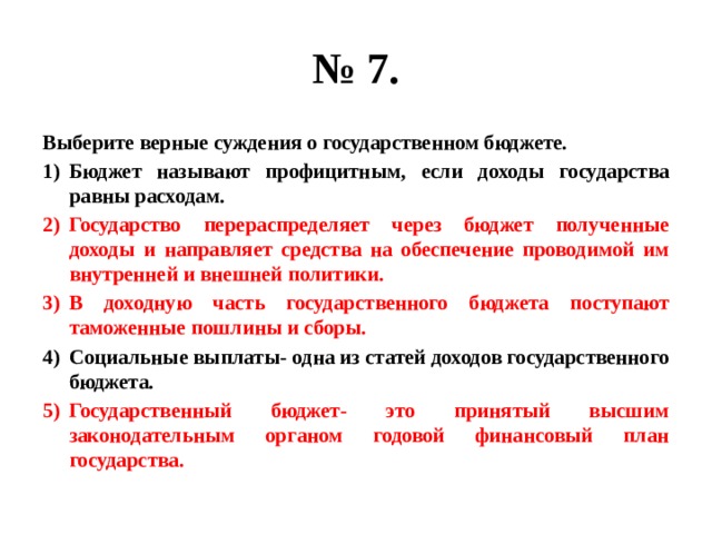Государственный бюджет егэ обществознание презентация