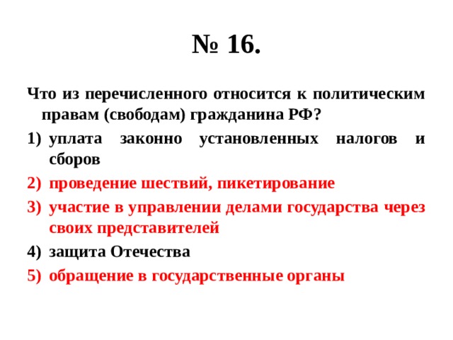 Законно установленные