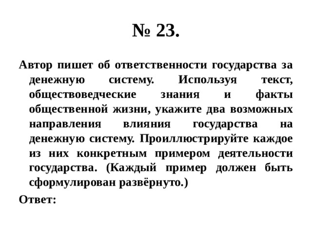 Используя факты общественной жизни