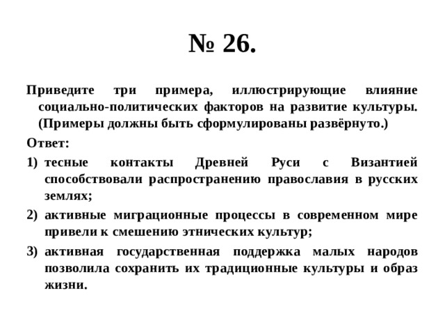 Презентация-тренажёр для подготовки к ЕГЭ по обществознанию в 2019-2020 учебном