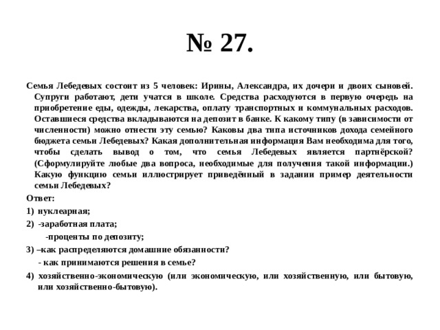 Презентация-тренажёр для подготовки к сдаче ОГЭ по обществознанию в 9 классе в 2
