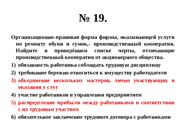 Отличающие производственный кооператив от акционерного общества.