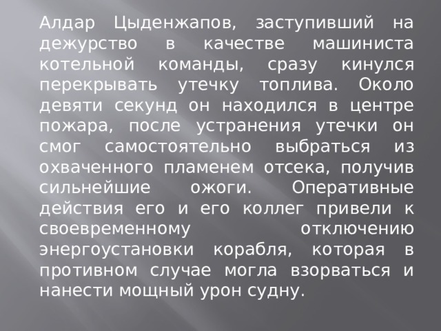 9 секунд. Рецензия Алдар. Алдар 9 секунд сочинение. Автор пьесы Алдар 9 секунд.